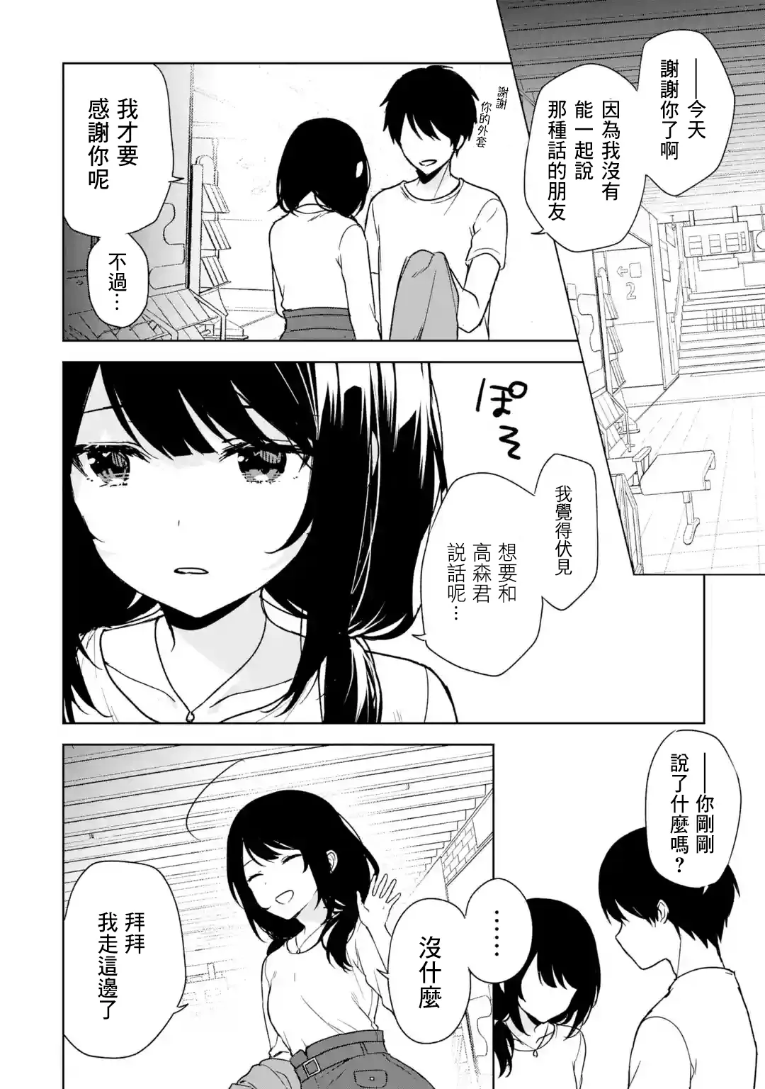 第34话 第16页