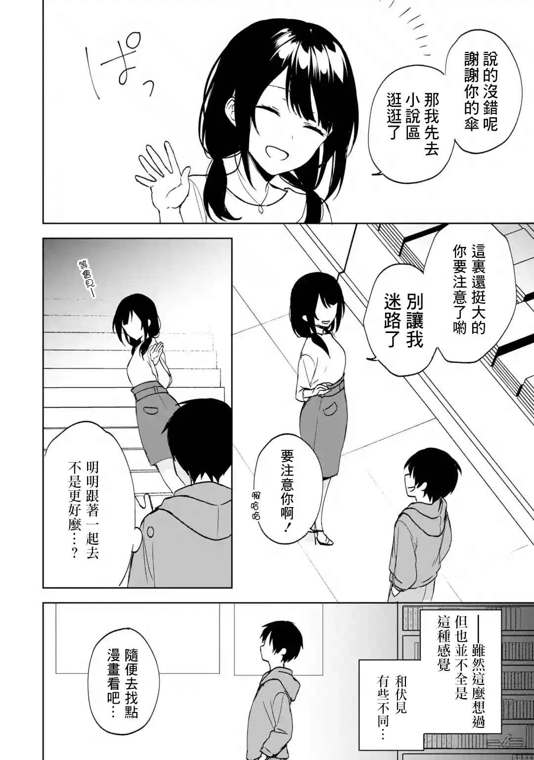 第33话 第10页