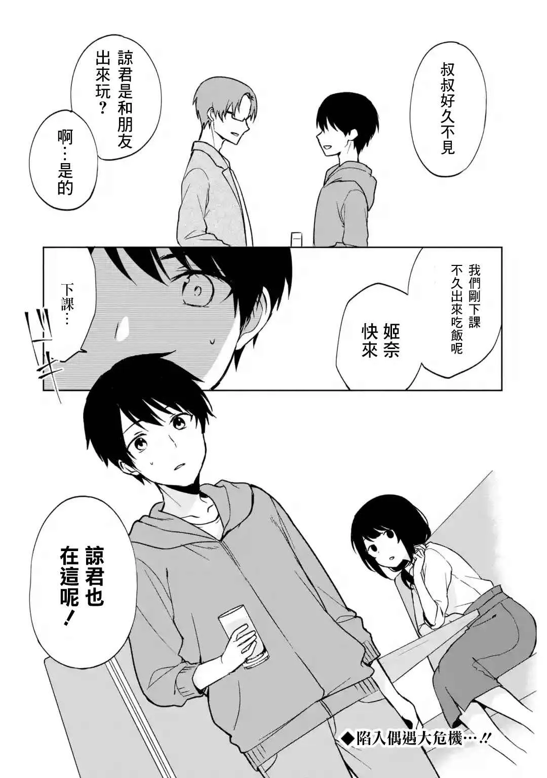 第33话 第23页