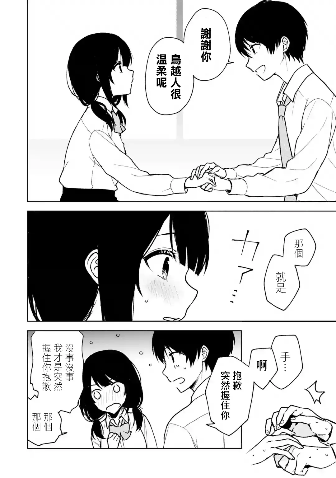 第31话 第12页