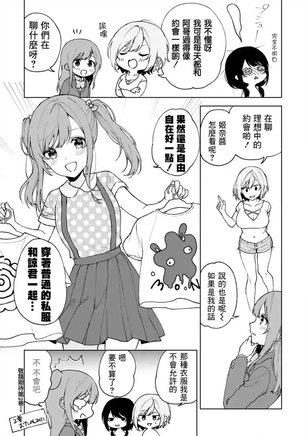 2卷番外 第8页