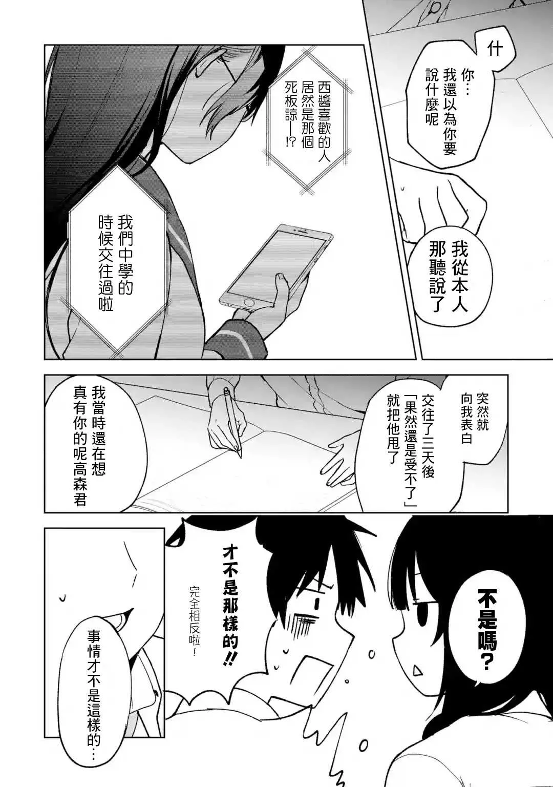 第28话 第12页