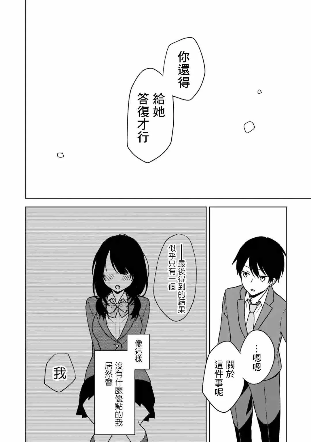 第25话 第12页