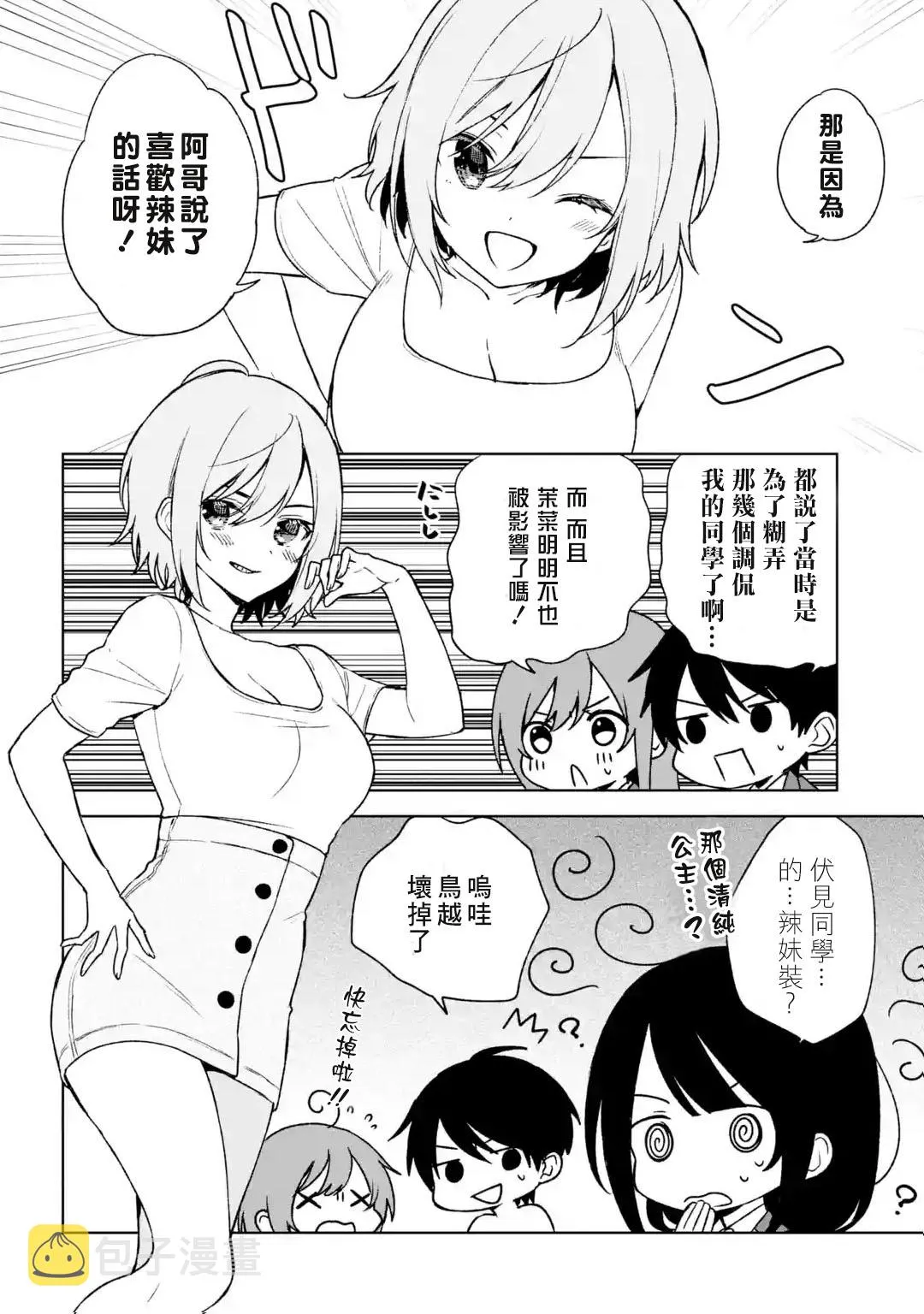 單行本宣傳 第2页