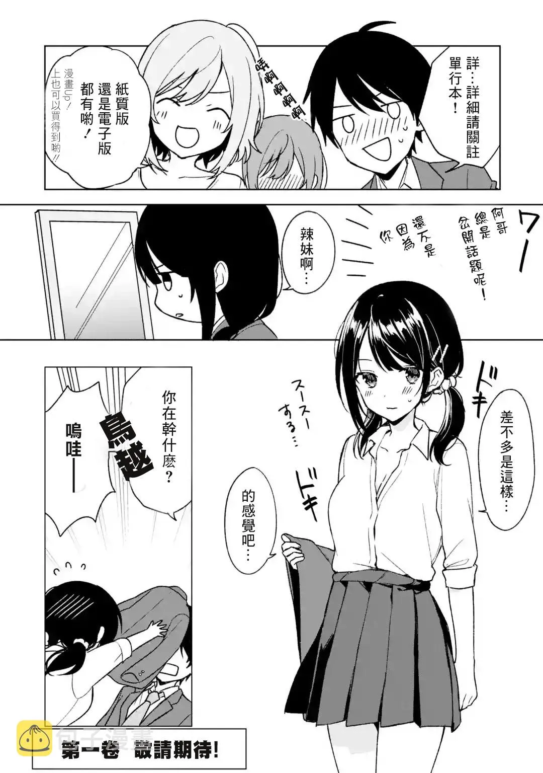 單行本宣傳 第4页