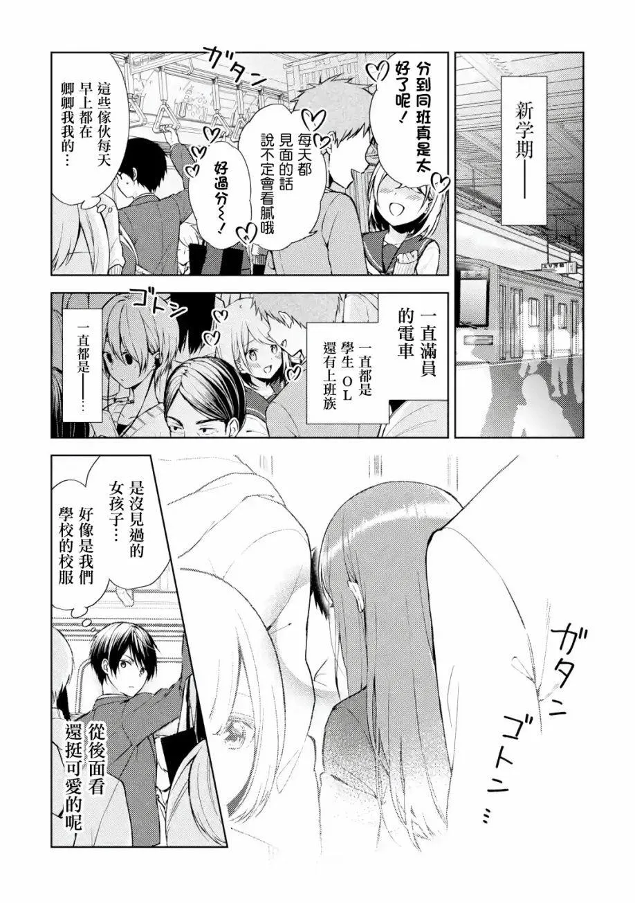 第1话 一如往常的景色、不同寻常的女孩子 第3页