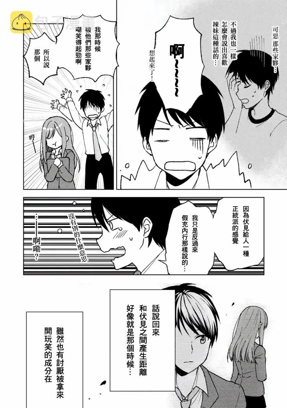 第4话 那样的女孩 第12页