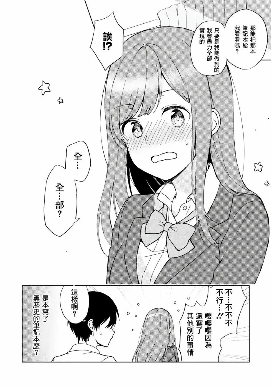 第5话 时隔四年的来访 第12页