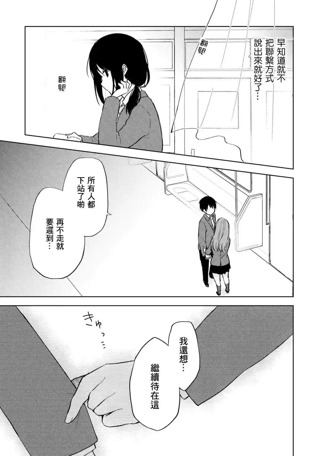 第7话 事故 第17页