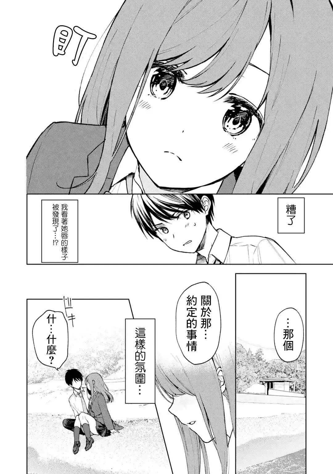 第10话 避雨 第2页