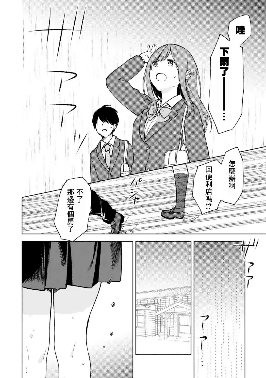 第10话 避雨 第8页