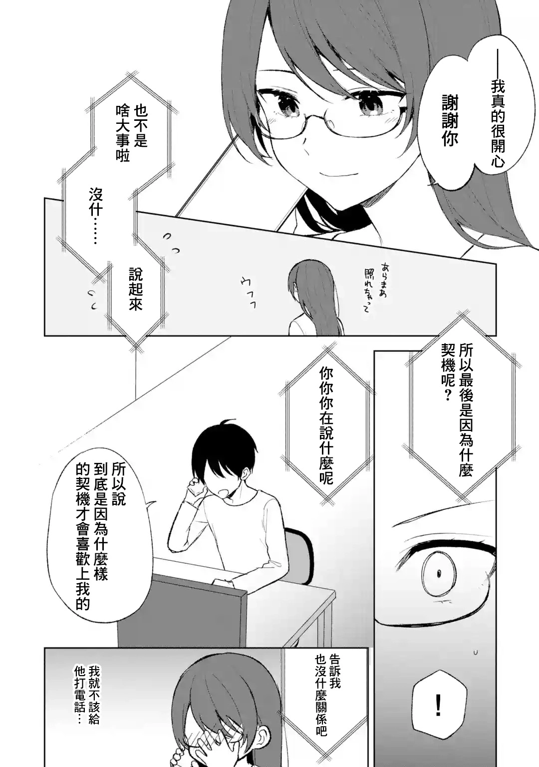 第45话 第5页