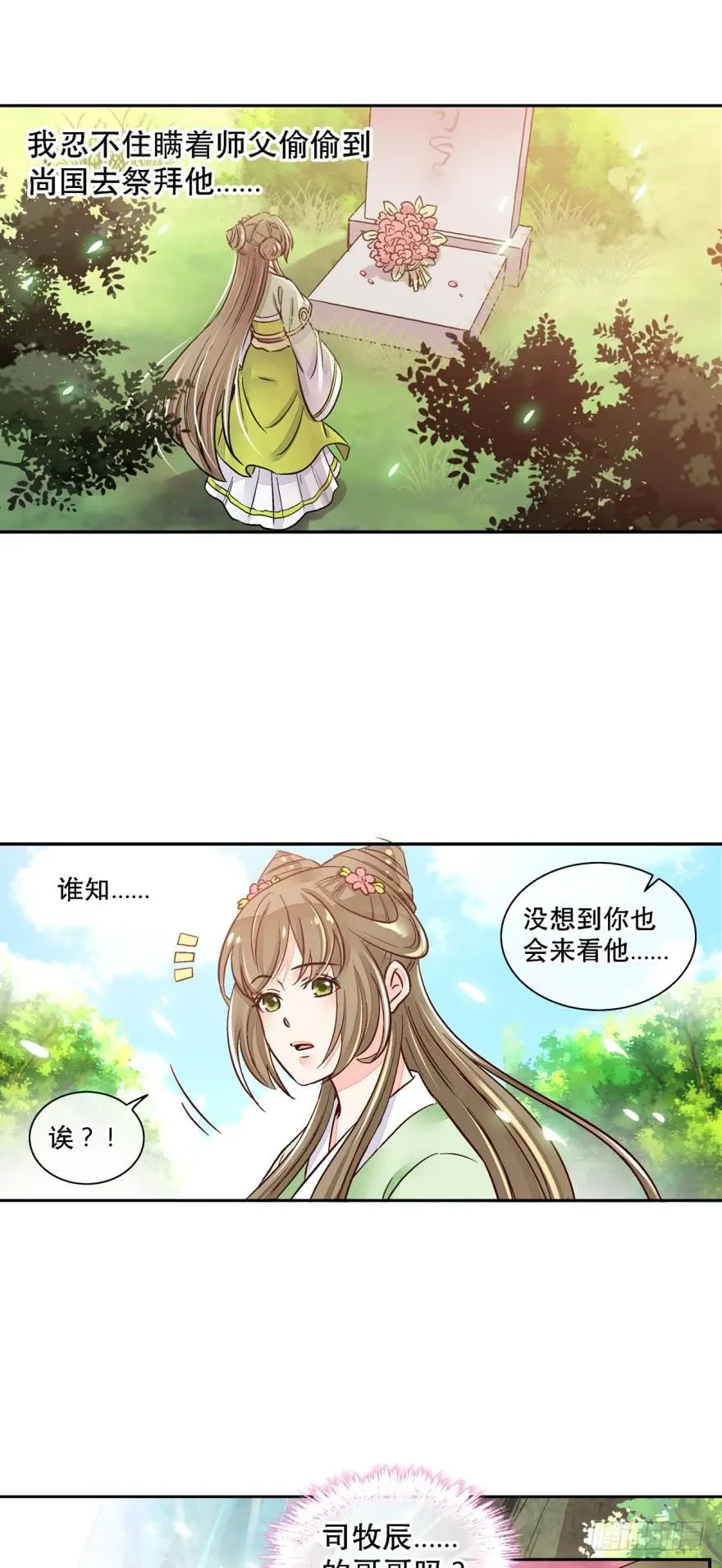 第一百三十一话 第2页