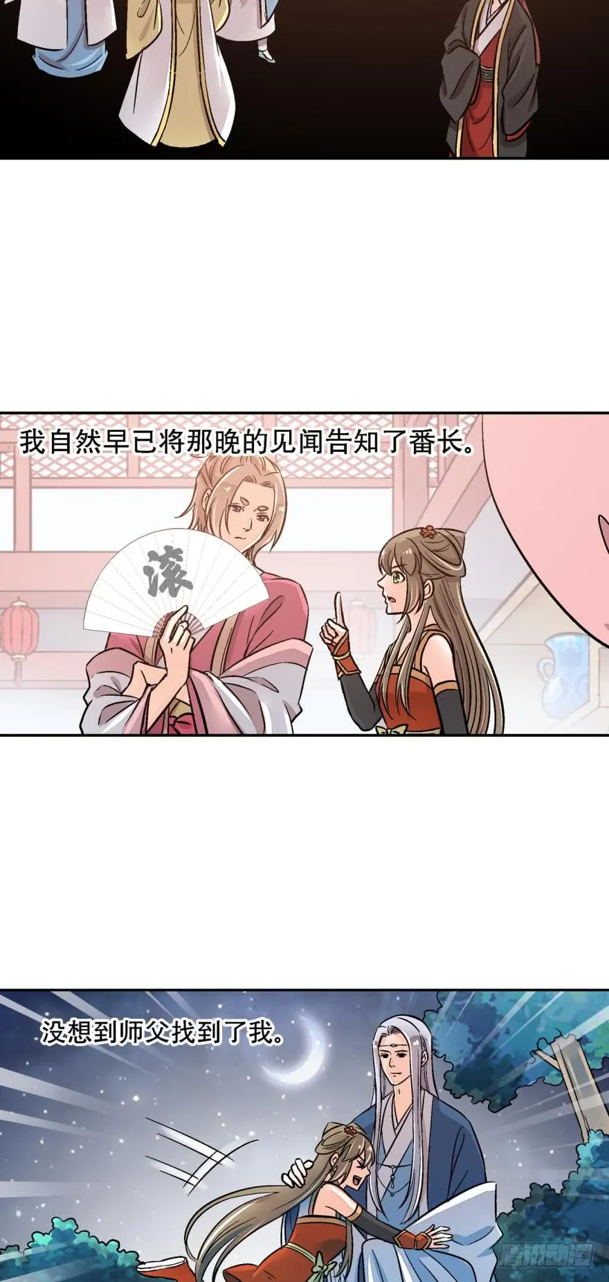 第一百三十话 第16页