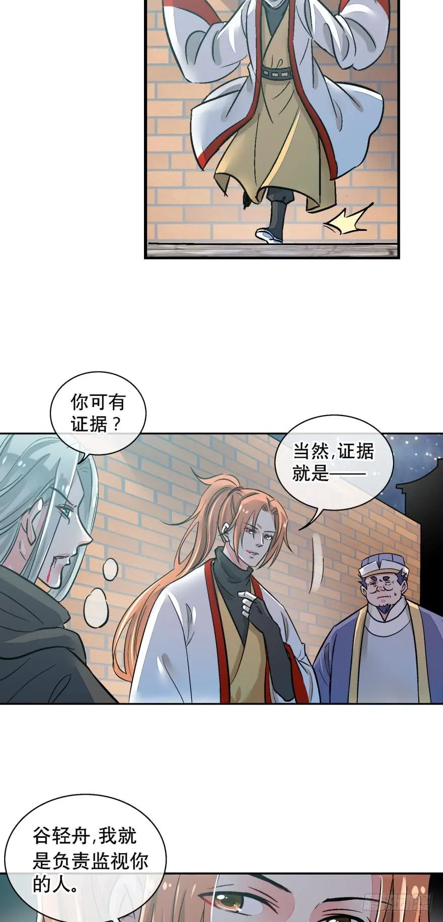 第一百二十八话 第2页
