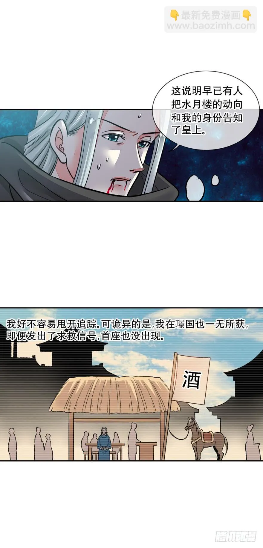 第一百二十七话 第11页