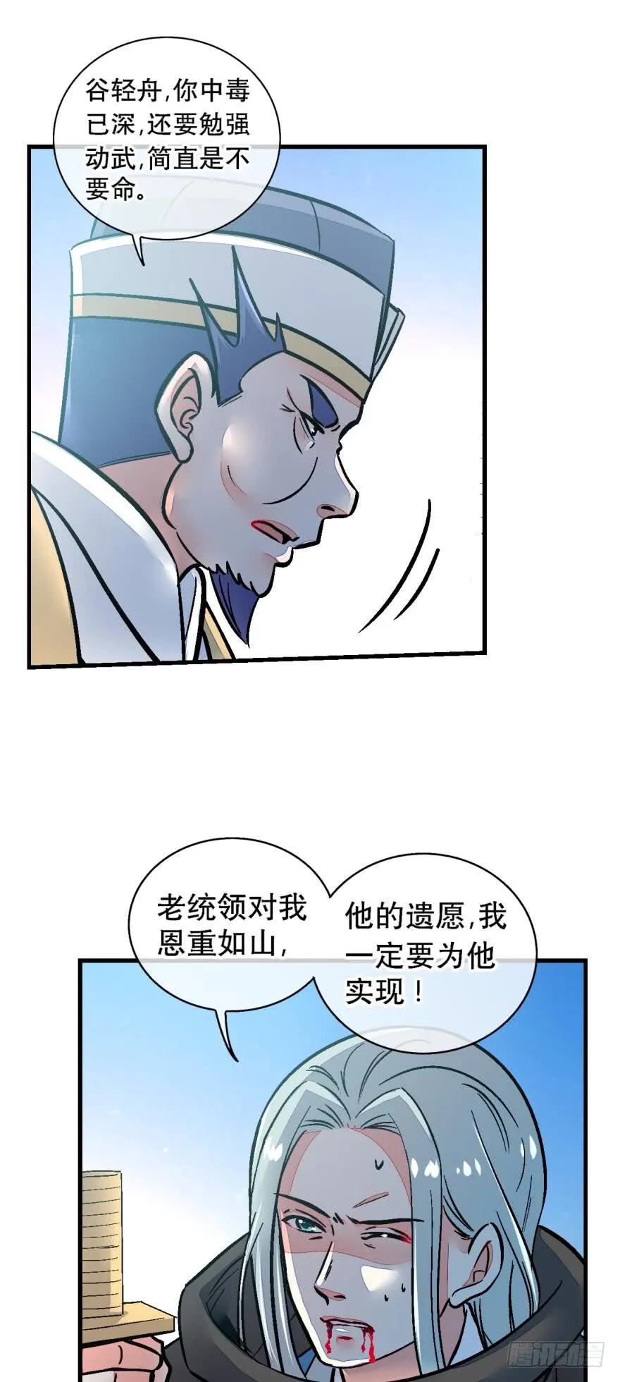 第一百二十六话 第5页