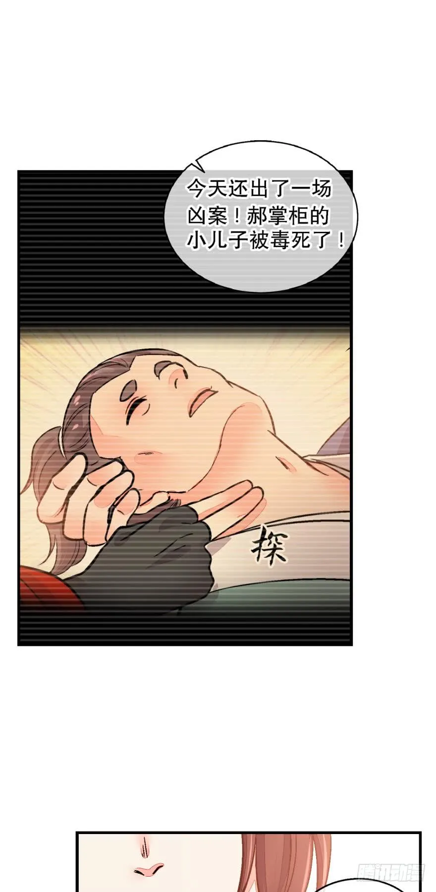第一百二十四话 第4页