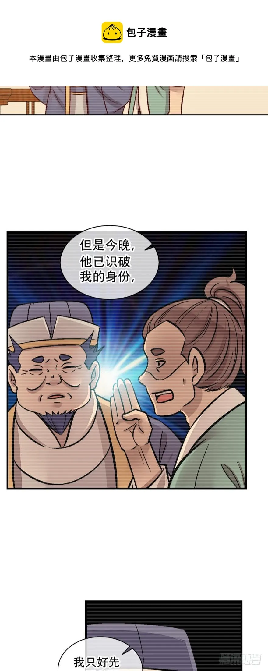 第一百二十五话 第11页