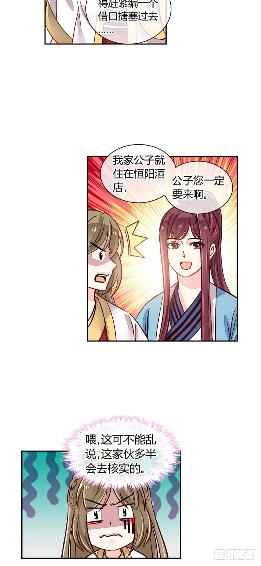 第一百二十一话 第10页