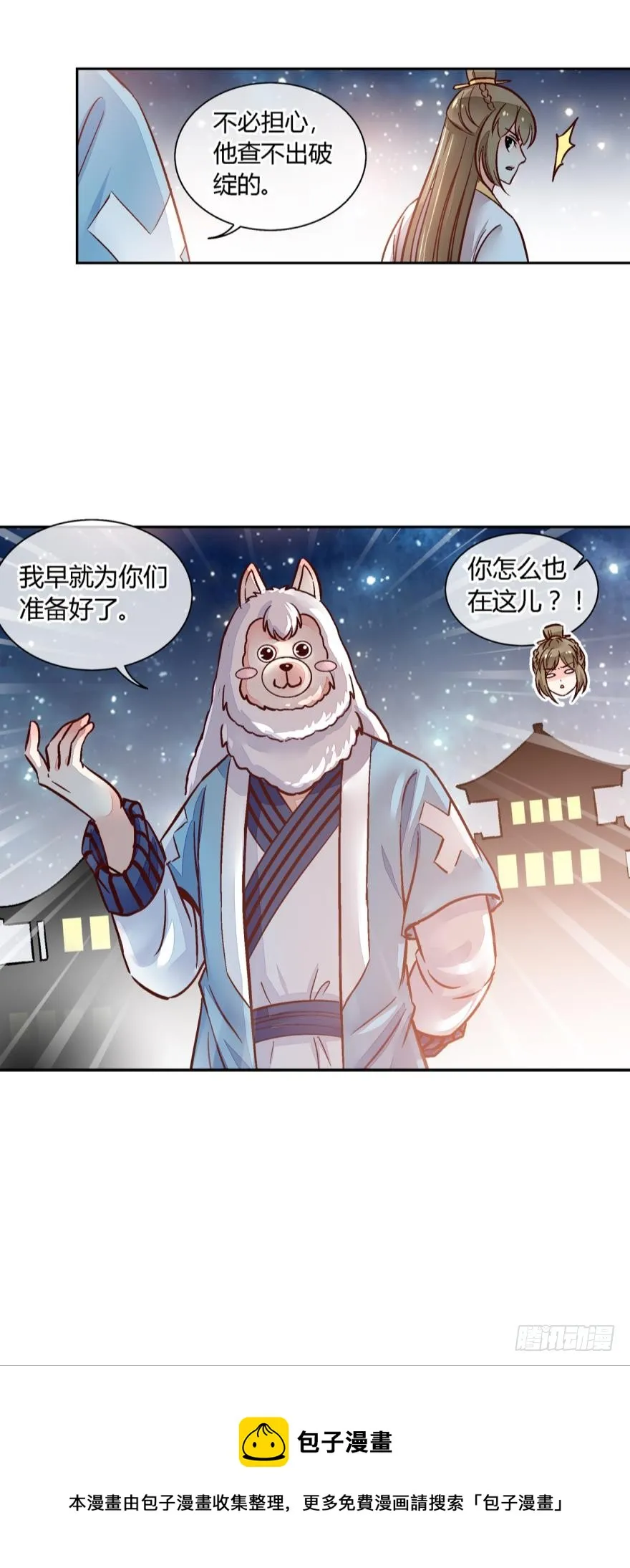 第一百二十一话 第12页