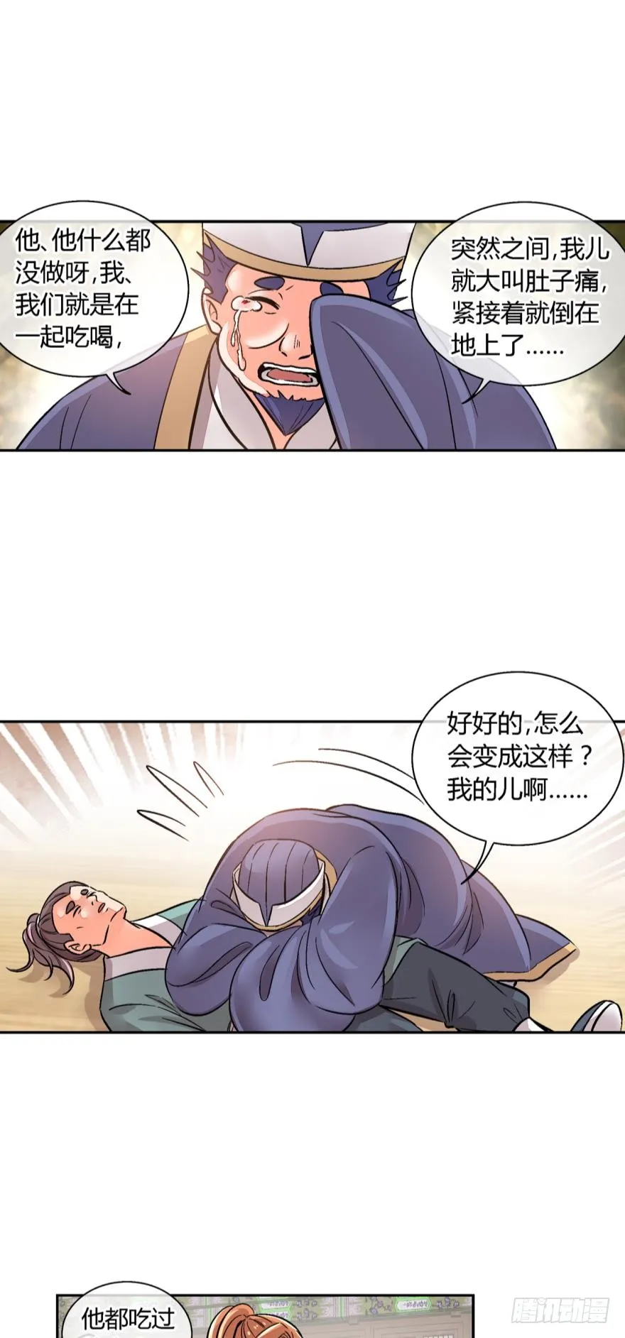 第一百二十话 第9页