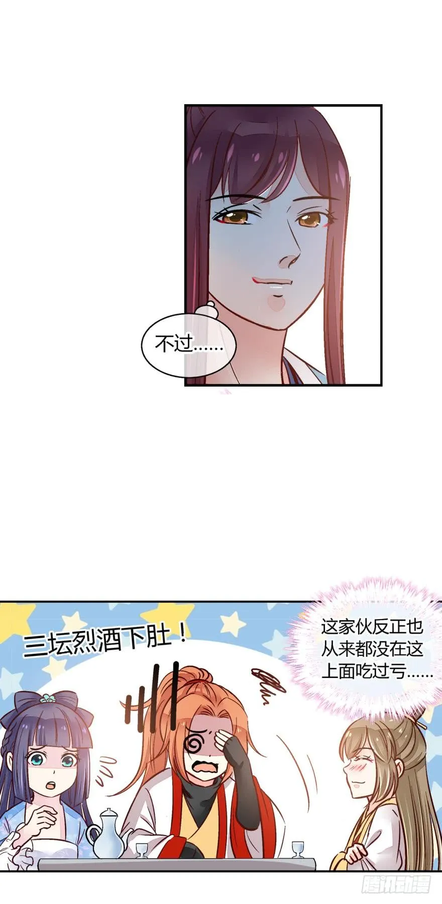 第一百一十九话 第2页