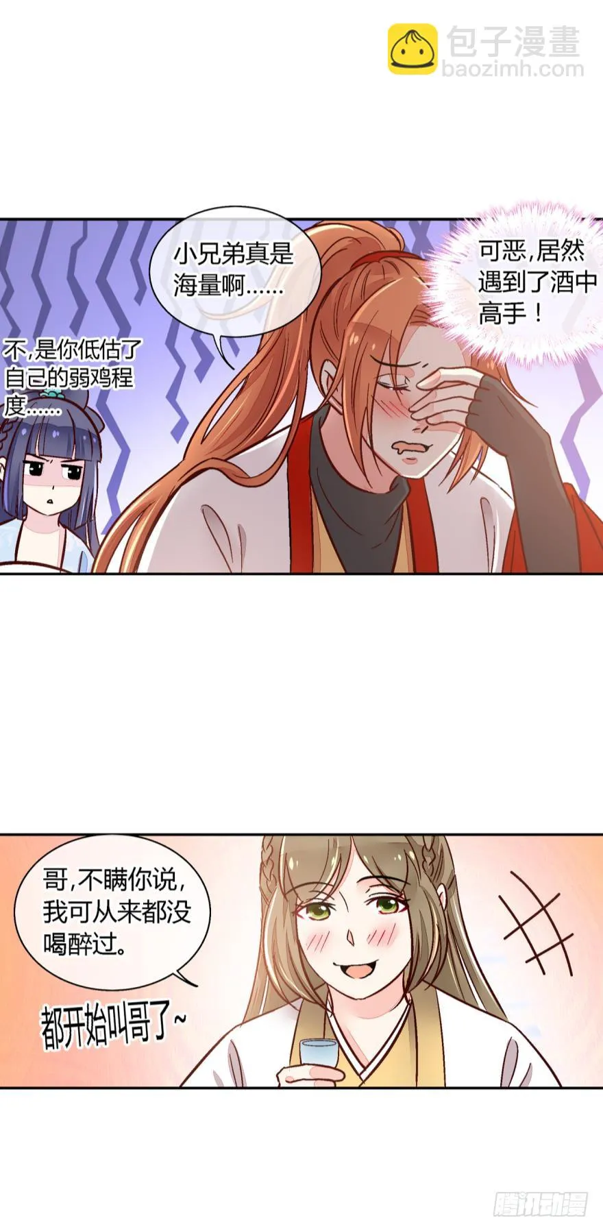 第一百一十九话 第3页