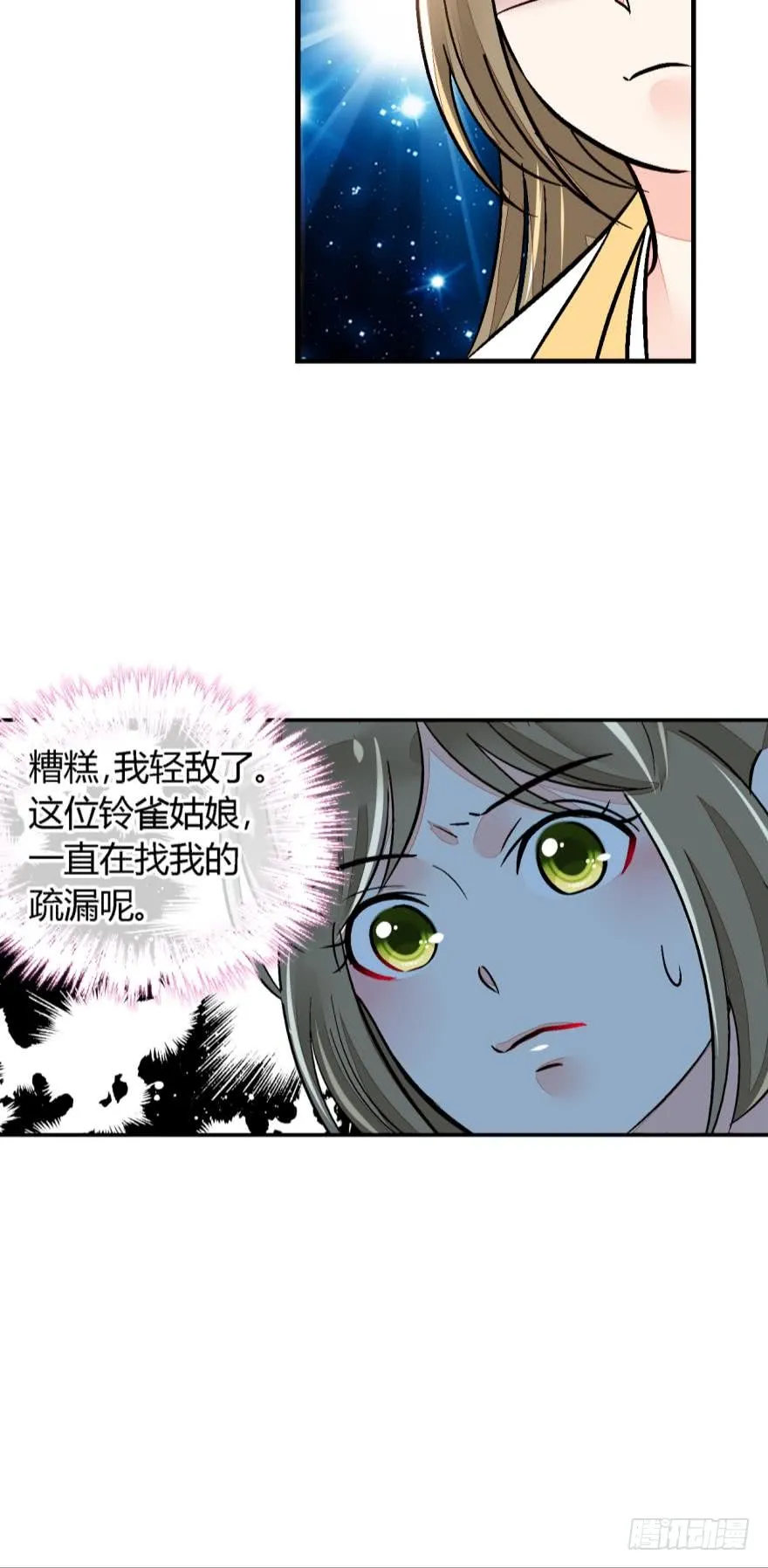 第一百一十九话 第6页