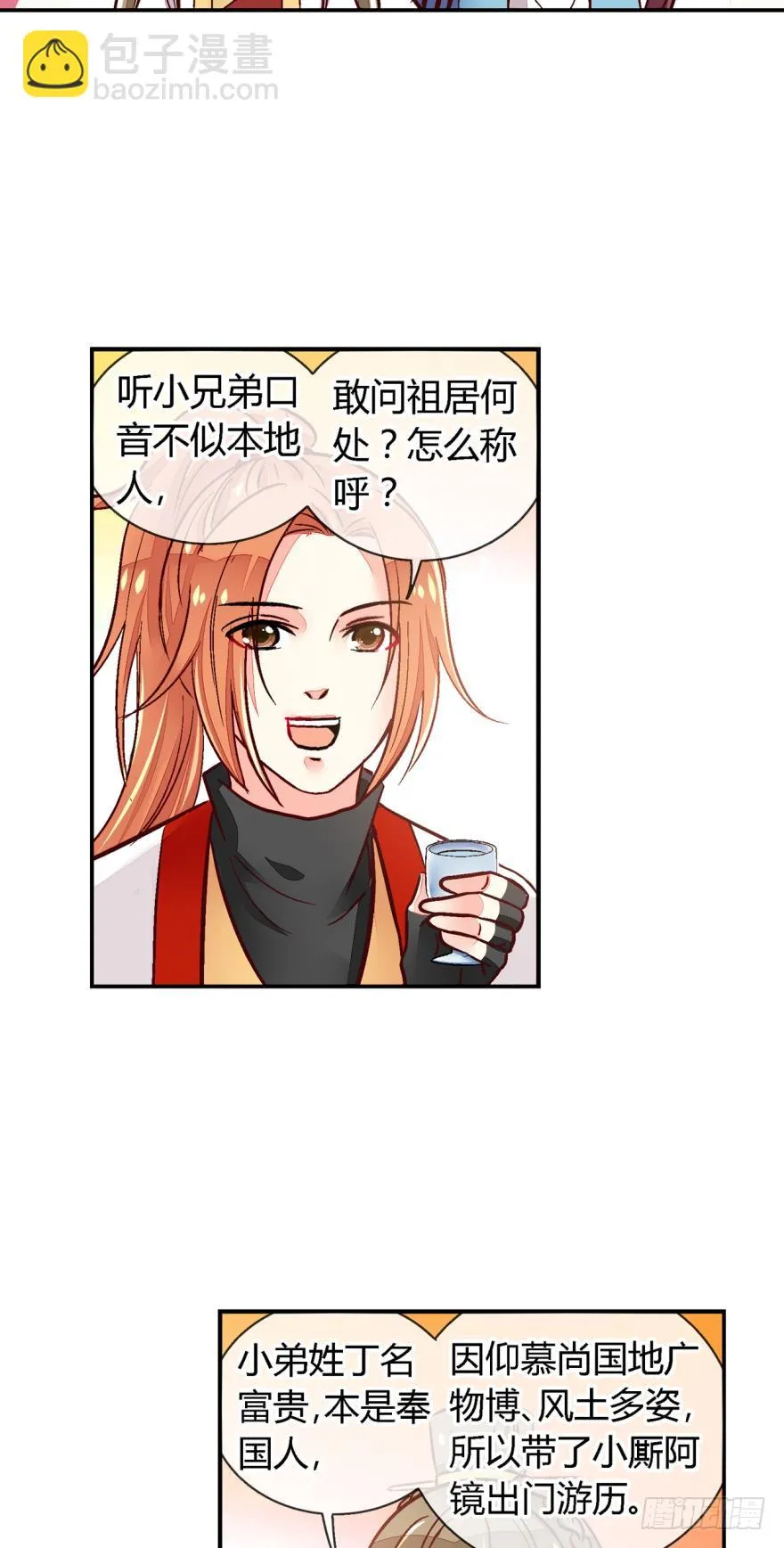 第一百一十八话 第5页