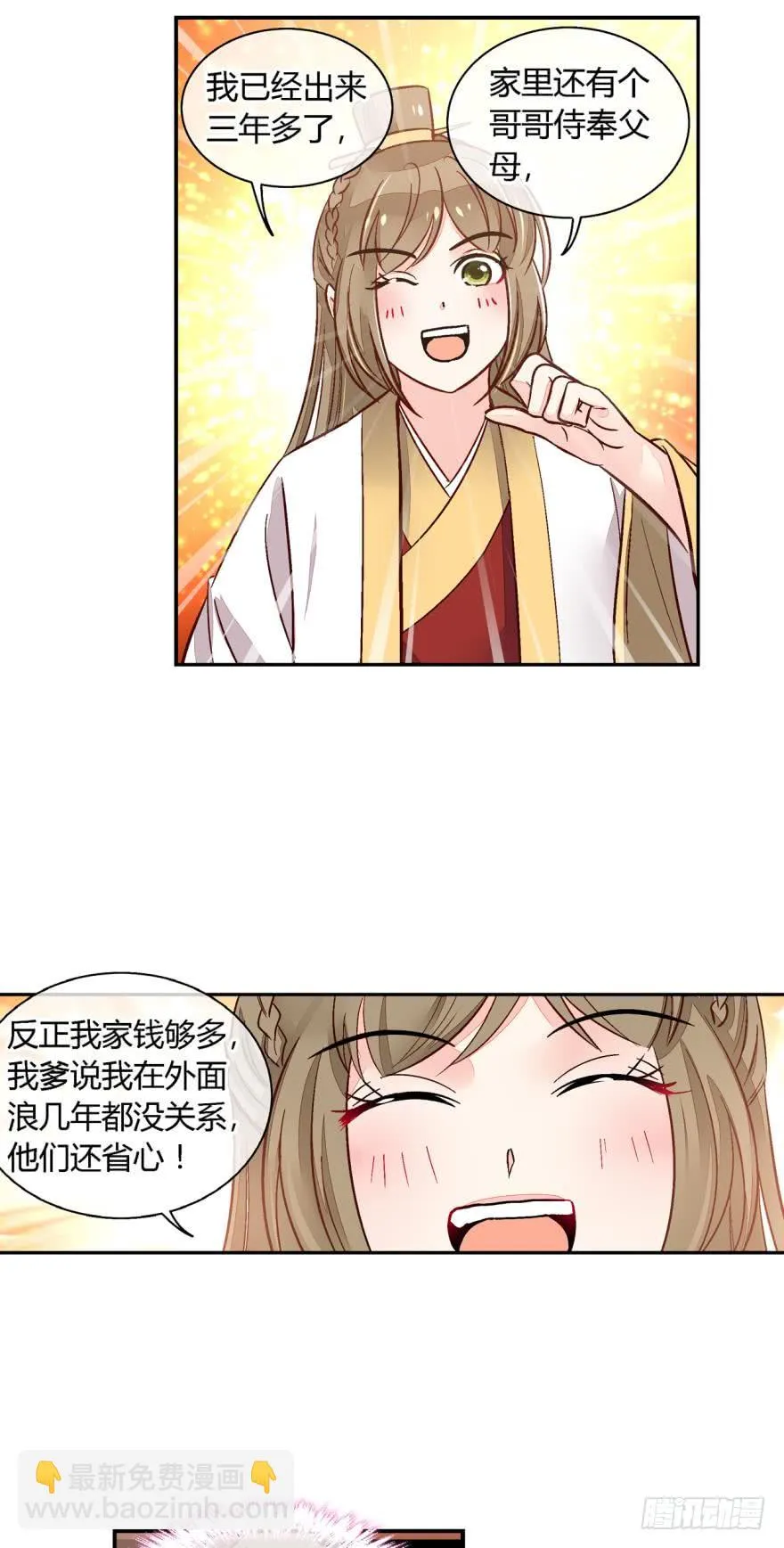 第一百一十八话 第9页