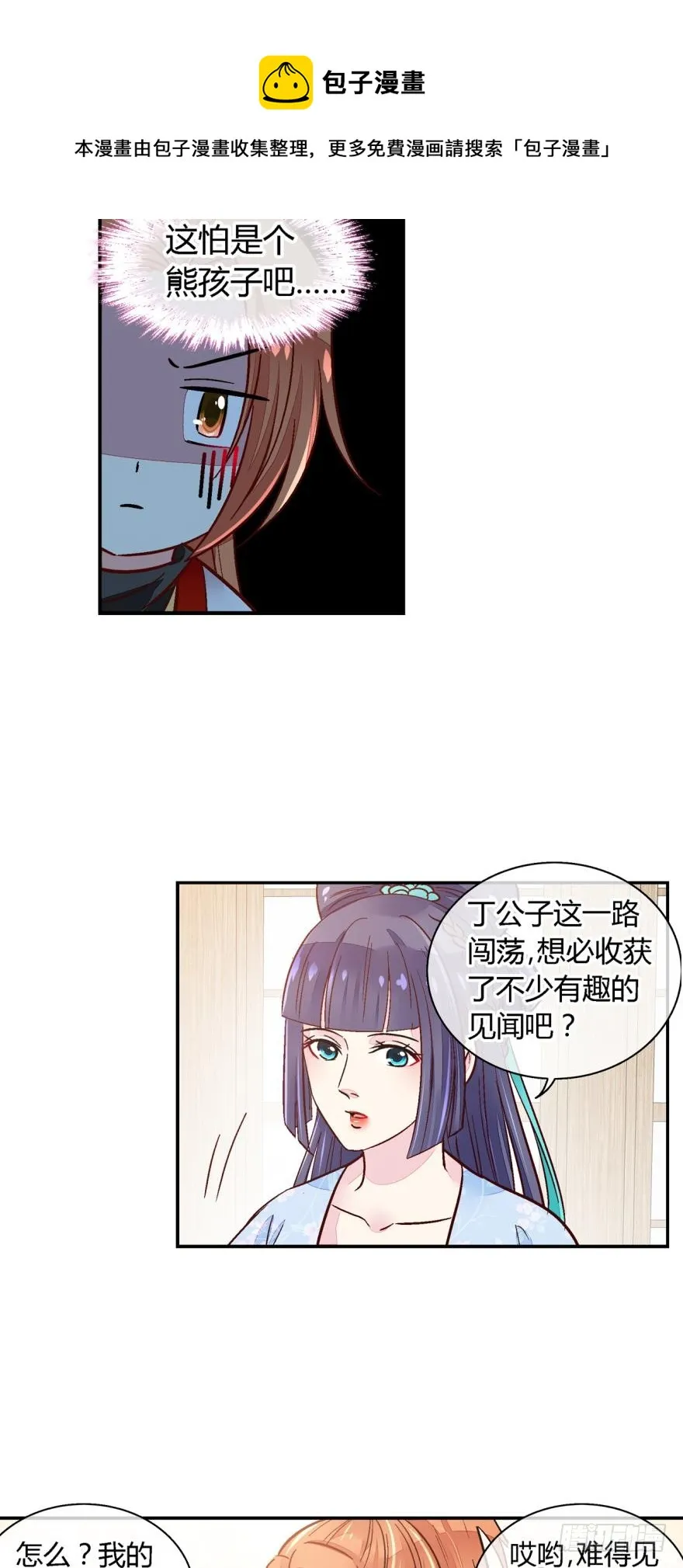 第一百一十八话 第10页