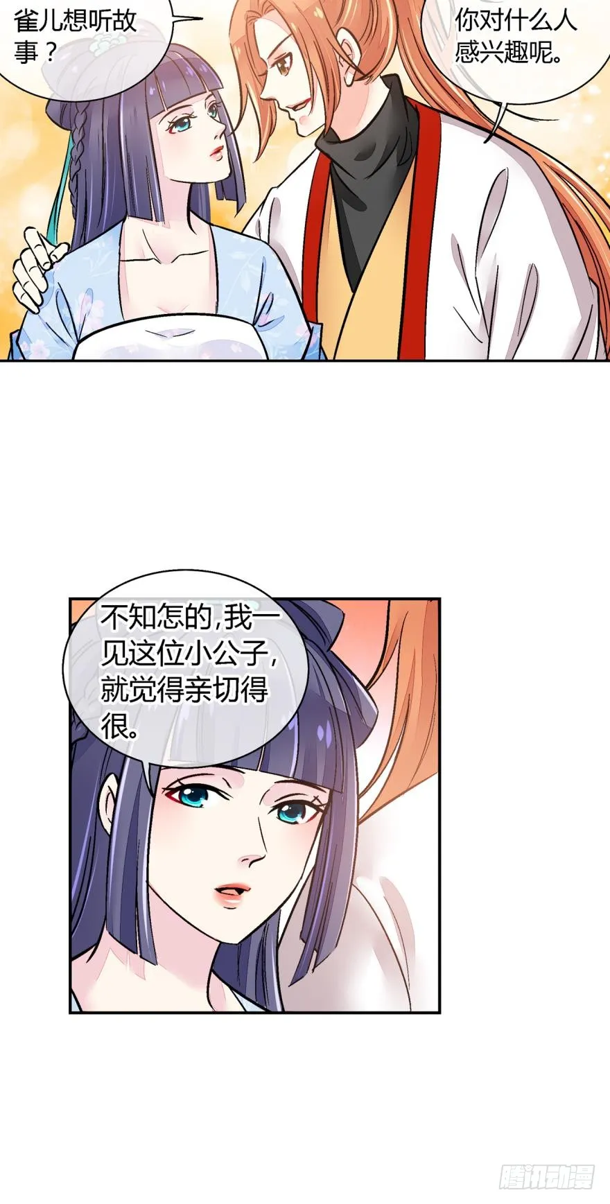 第一百一十八话 第11页