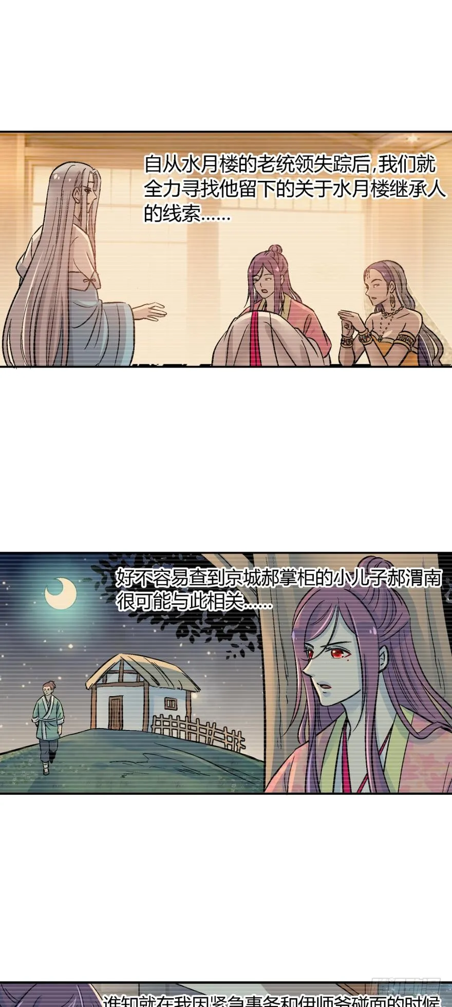 第一百一十六话 第9页