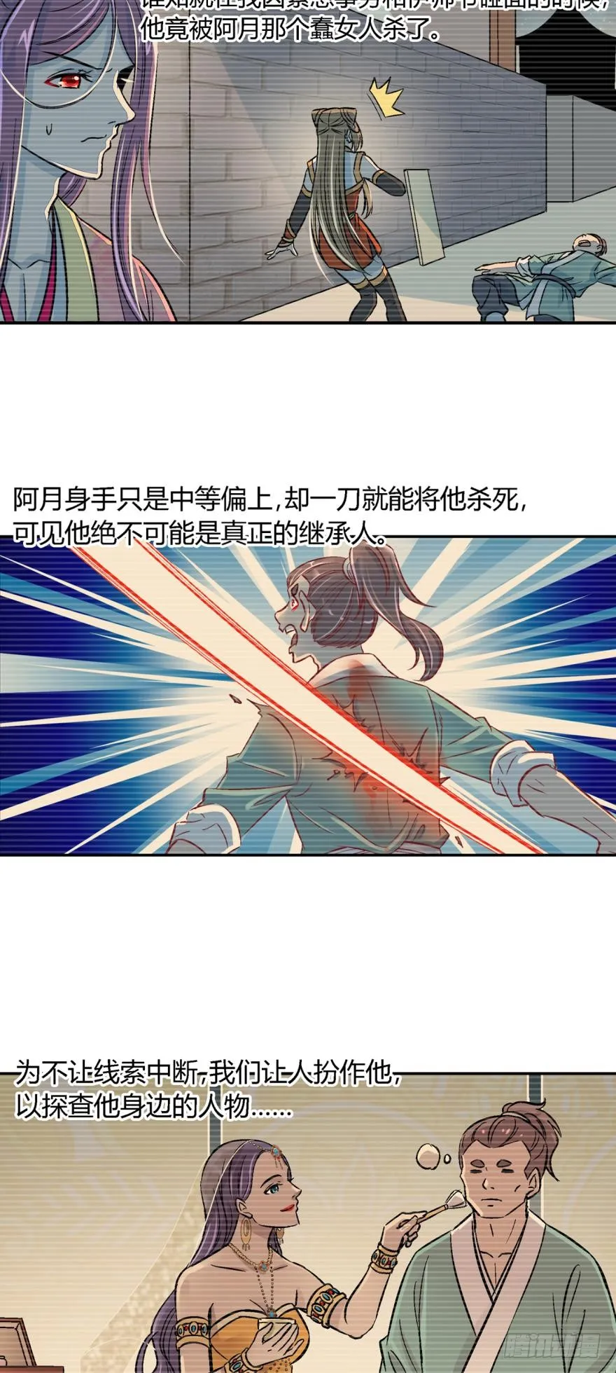 第一百一十六话 第10页