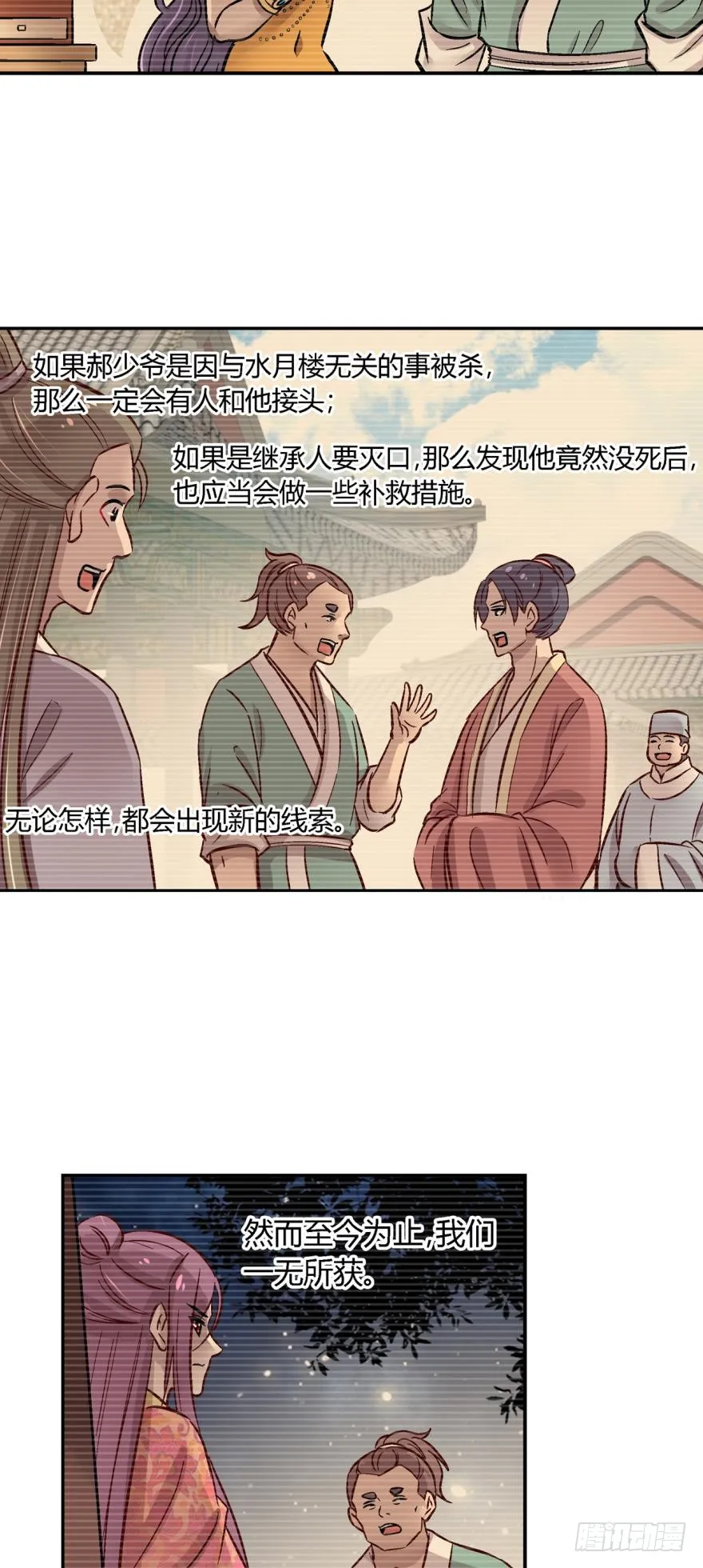 第一百一十六话 第11页
