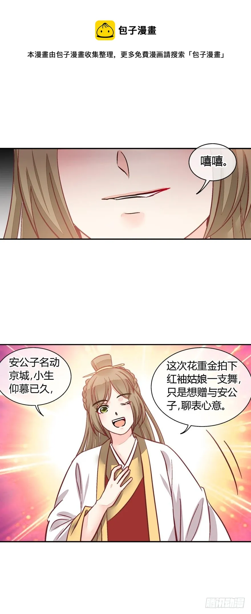 第一百一十五话 第8页