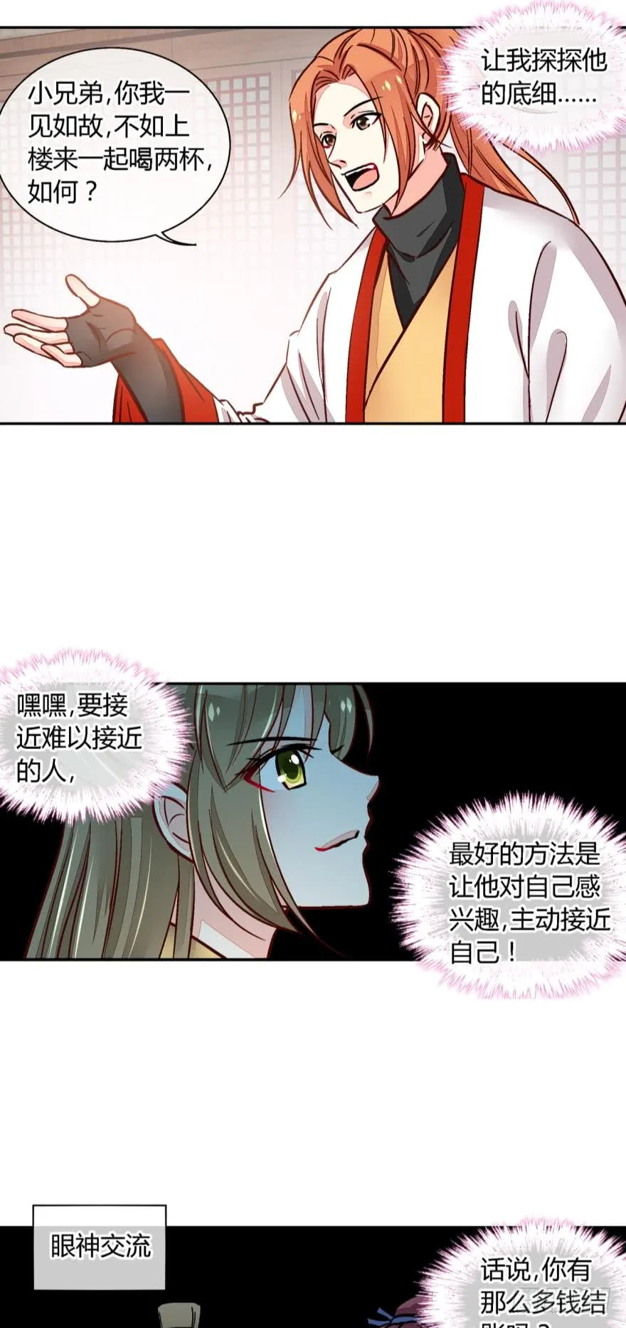 第一百一十五话 第10页