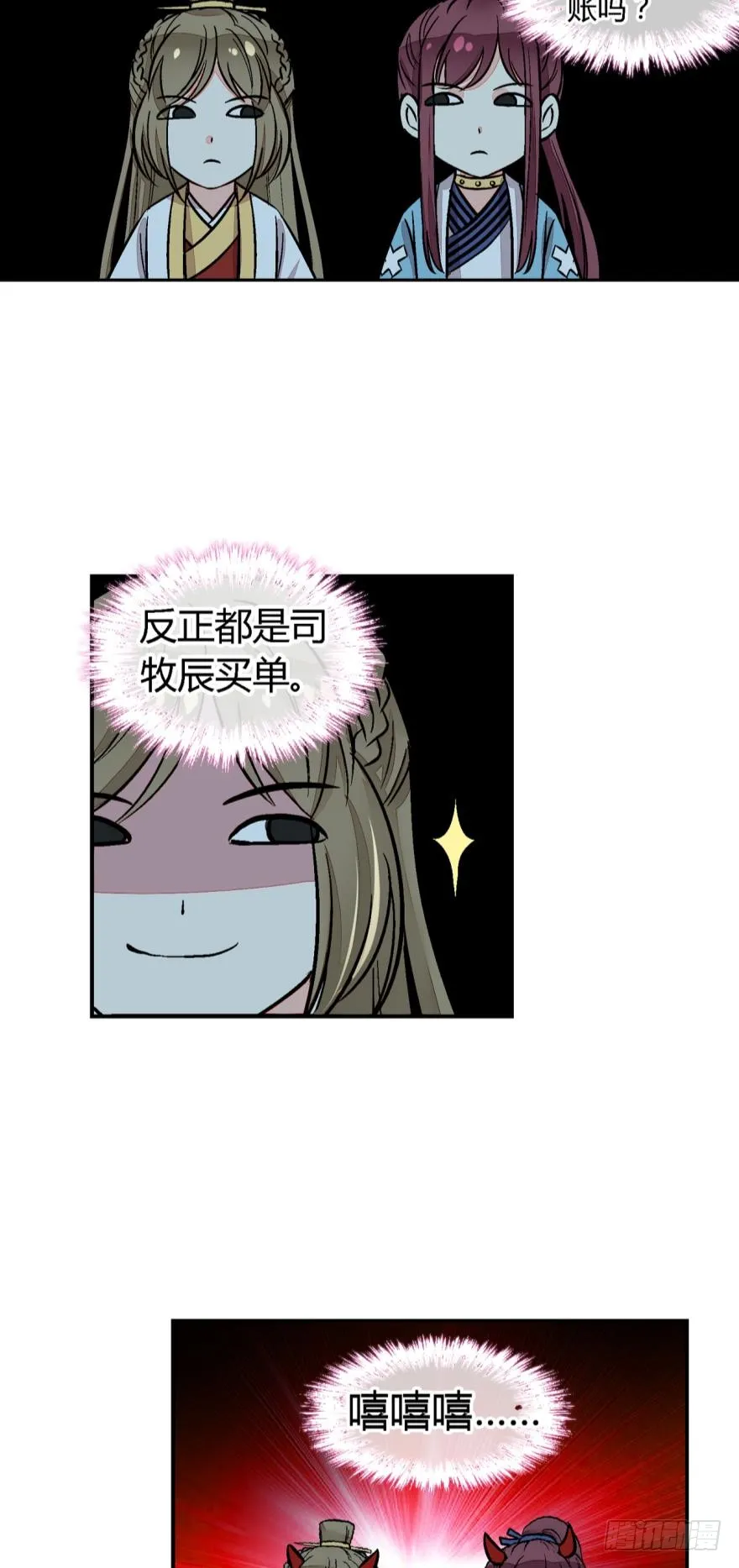 第一百一十五话 第11页