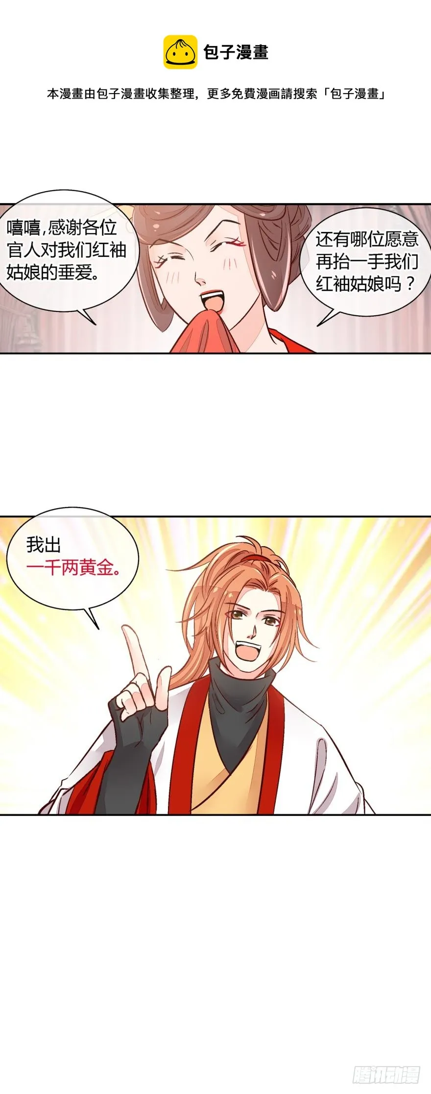 第一百一十四话 第5页