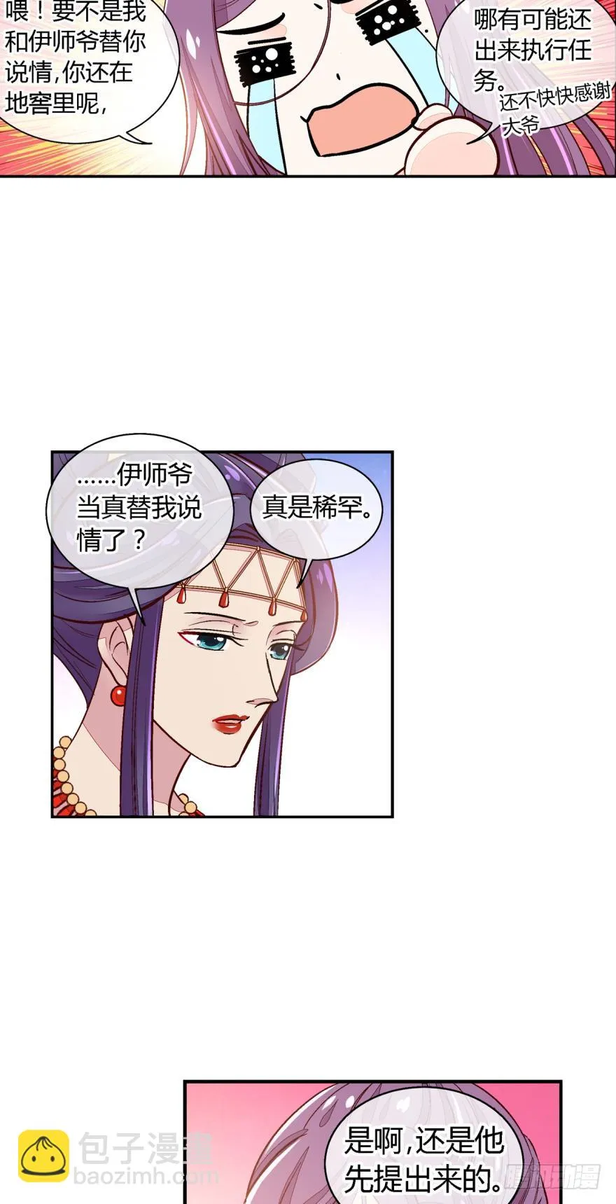 第一百一十一话 第3页