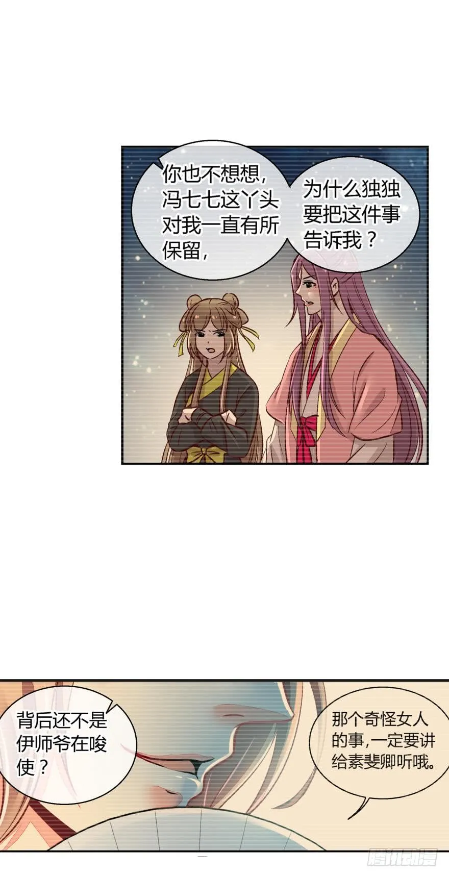 第一百一十话 第3页