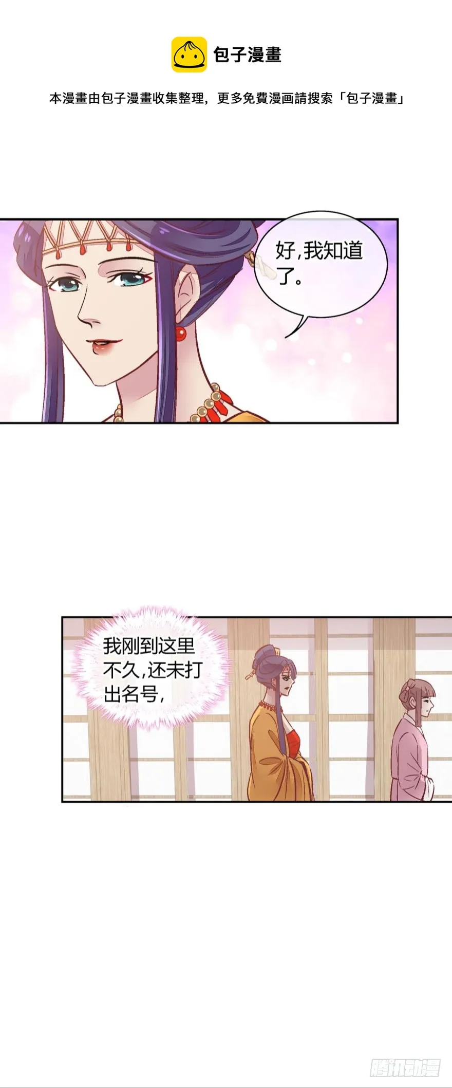 第一百零九话 第6页