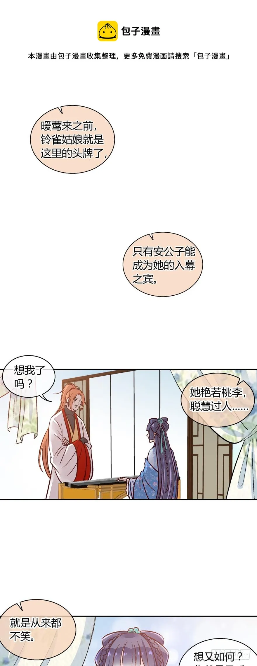 第一百零八话 第1页