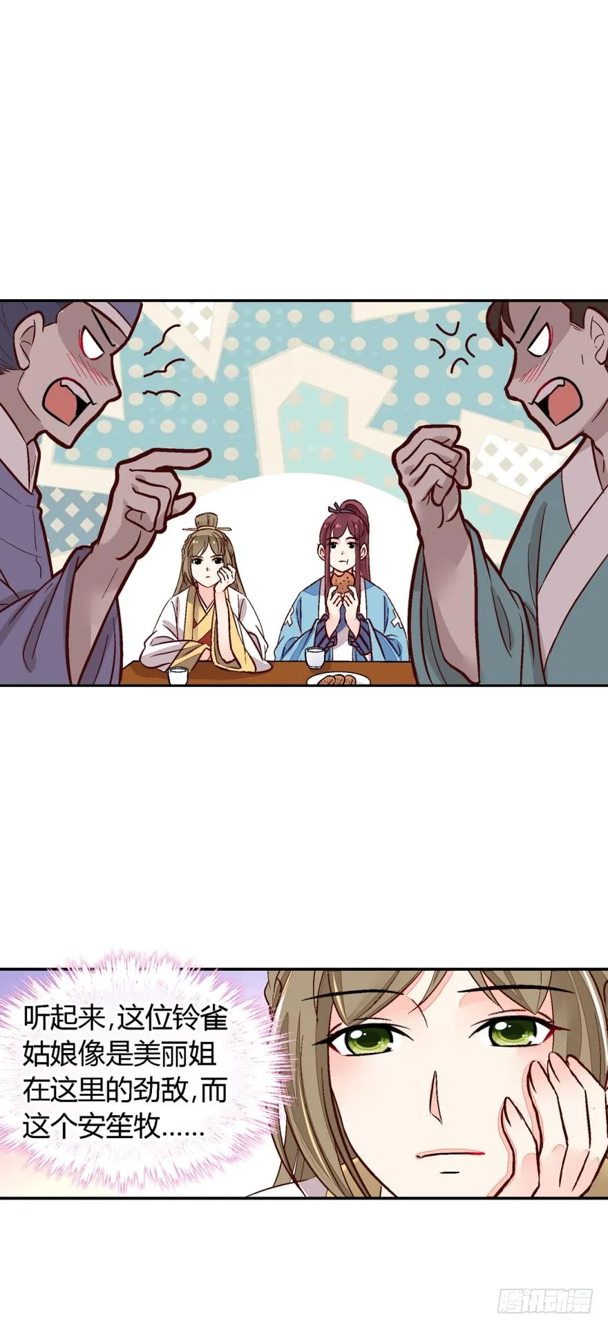 第一百零八话 第6页