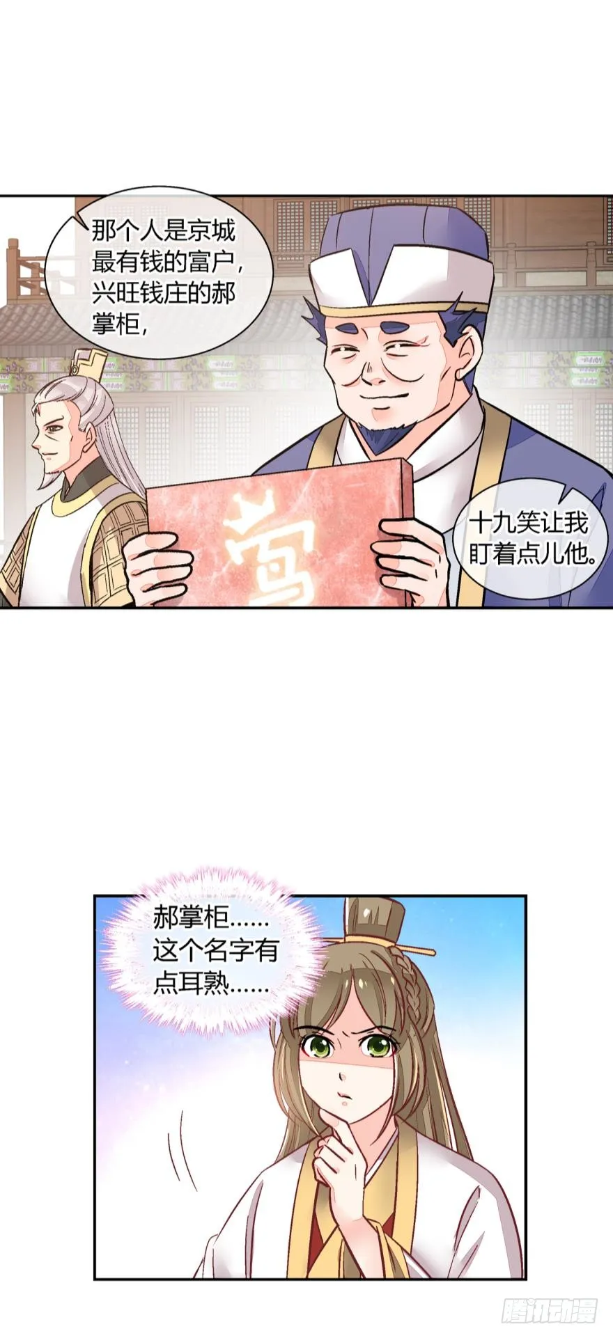 第一百零八话 第9页