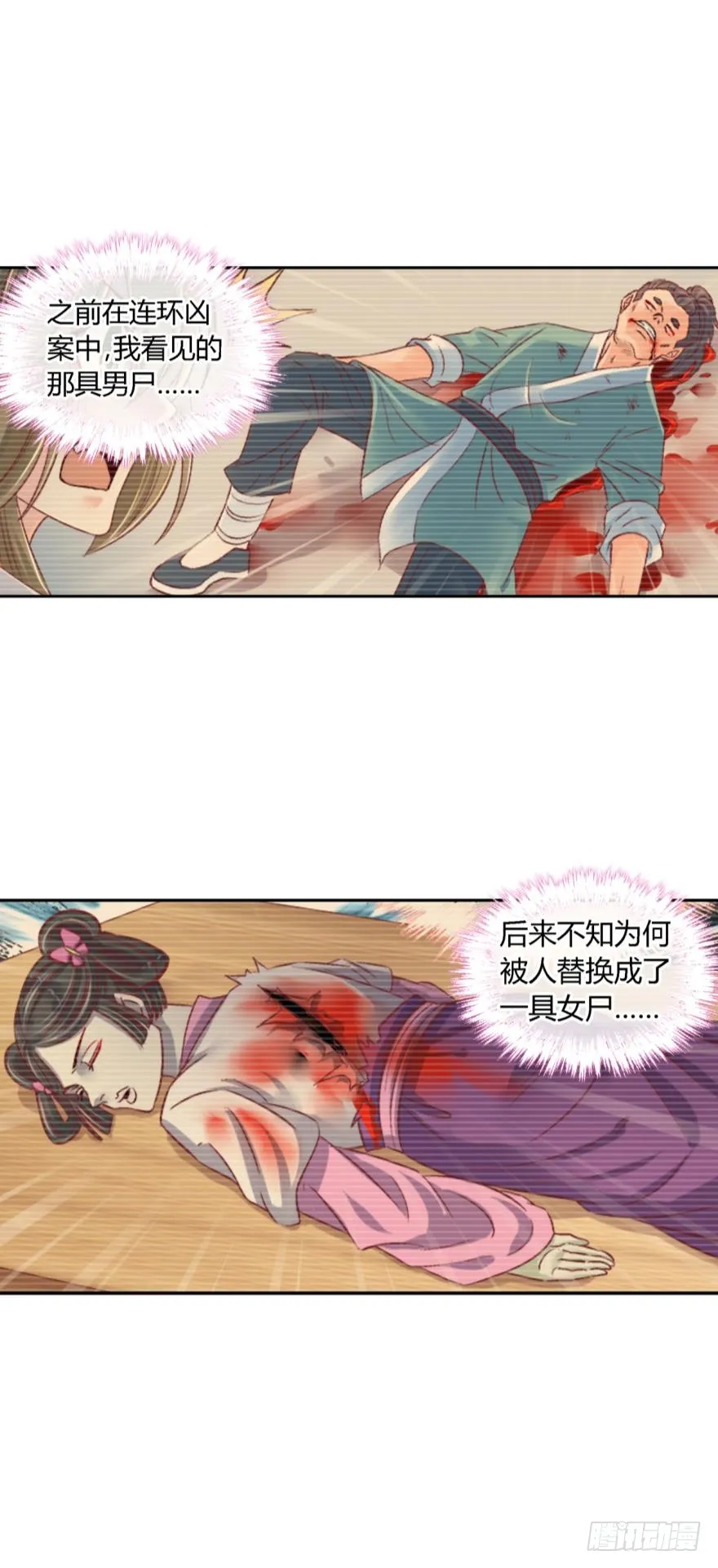 第一百零八话 第10页