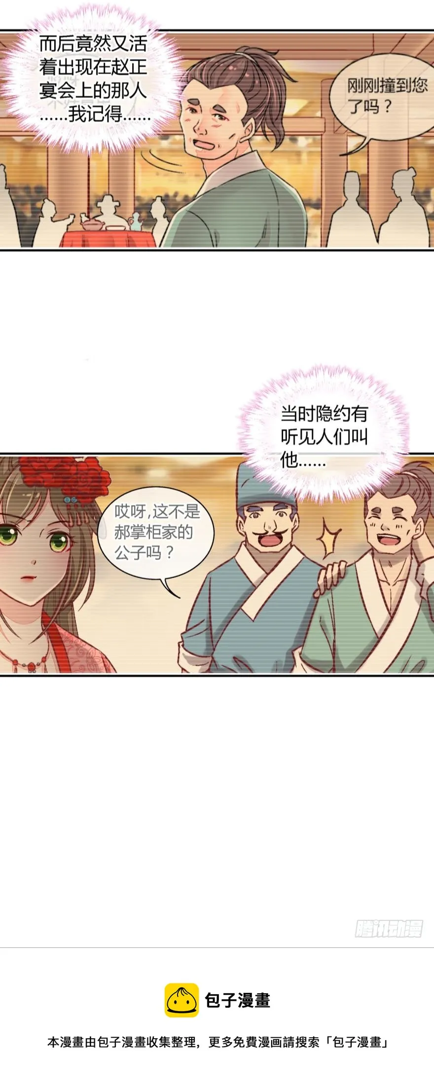 第一百零八话 第11页