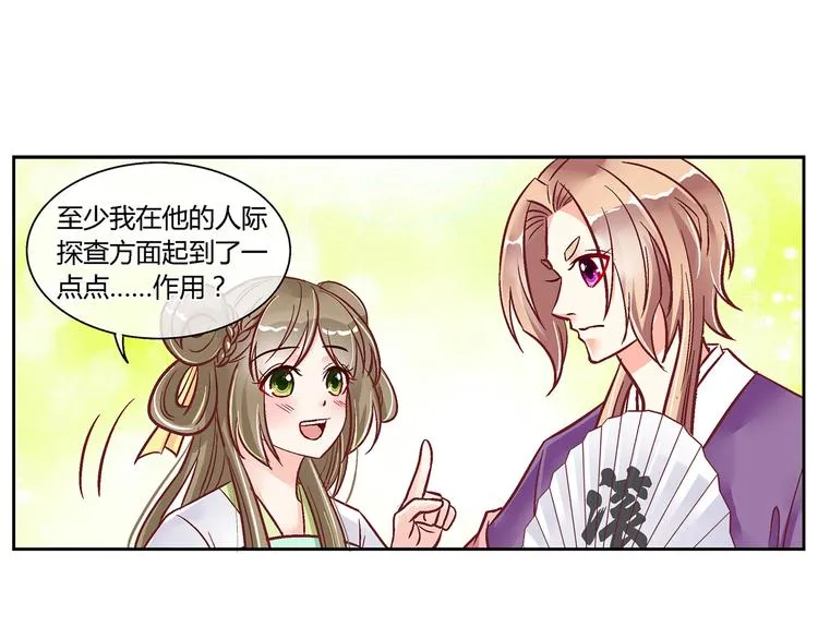 第二十九话 第7页