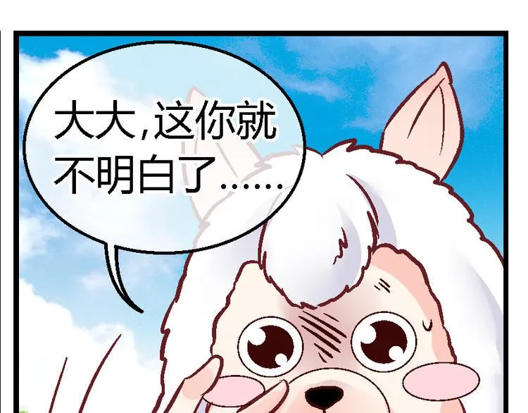 第三十五话 第3页